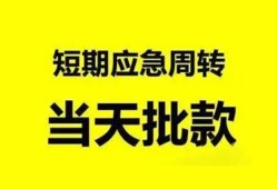 深圳26小额贷款公司-深圳26哪里可以借钱-深圳26私人借钱电话