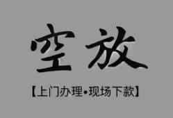 深圳26短借私借空放-深圳26贷款公司电话号码-深圳26正规个人借贷