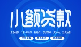深圳26个人借贷好吗-深圳26私人放款-深圳26贷款包过当天放款
