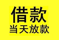 深圳26短借短拆-深圳26个人贷款小额贷款-深圳26私人借贷