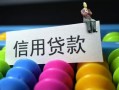 深圳26借款当天放款水钱-深圳26身份证应急贷款-深圳26个人贷款额