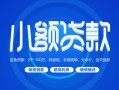 深圳26急需借钱-深圳26上门空放-深圳26民间短期私借借款