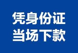 深圳26个人借钱长期-深圳26私人借钱短借微信号-深圳26借钱急用钱