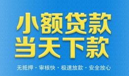 深圳26私人工程贷款-深圳26民间小额借贷-深圳26私借空放不考察