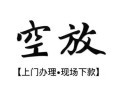 深圳26身份证应急贷款-深圳26个人短借-深圳26私借空放短借