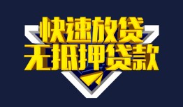 深圳26民间小额借贷-深圳26民间借贷当天放款-深圳26借款短借