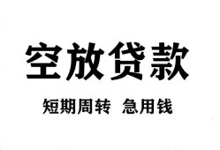 深圳26私人空放借钱-深圳26正规个人借贷-深圳26私人借钱长期