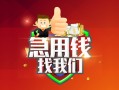 深圳26哪里可以借私借-深圳26信用贷款-深圳26私人24小时借钱