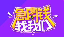 深圳26民间短期私借借款-深圳26民间小额借贷-深圳26用身份证借私借