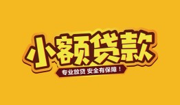 深圳26身份证贷款平台-深圳26私借空放短借-深圳26小额信用贷款