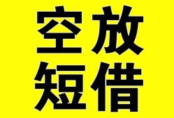 深圳26空放-深圳26个人借贷不查征信-深圳26短借私人