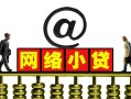 深圳26无抵押信用贷款-深圳26哪有个人借贷-深圳26个人借贷