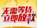 深圳26身份证抵押贷款-深圳26哪里有私人借贷-深圳26社保信用贷款