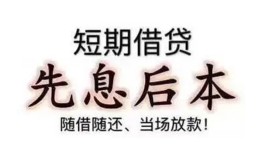 深圳26哪里可以借私借-深圳26借钱找谁-深圳26空放私人借钱