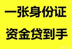 深圳26私人空放-深圳26民间借贷私人放款-深圳26私人身份证贷款