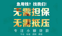 深圳26正规私人借贷-深圳26民间私人借贷-深圳26借钱短借