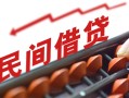 深圳26小额贷款公司-深圳26无抵押私借空放-深圳26民间借贷私人放款