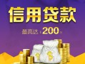 深圳26民间借贷无抵押-深圳26民间借贷无抵押-深圳26靠谱个人借钱