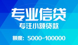 深圳26民间小额借贷-深圳26小额空放-深圳26社保信用贷款