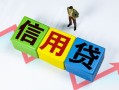 深圳26小额信用贷款-深圳26民间借贷私人放款-深圳26私借空放短借