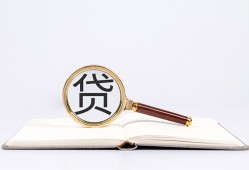深圳26全天候办理借款-深圳26信用贷款办理-深圳26地区公积金信用贷款