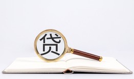 深圳26全天候办理借款-深圳26信用贷款办理-深圳26地区公积金信用贷款