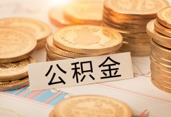 深圳26空放借钱不看资产-深圳26哪里有私人借贷-深圳26地区公积金信用贷款
