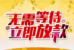 深圳26小额贷款贷款-深圳26信用贷款办理-深圳26小额贷款公司