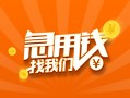 深圳26本地身份证贷款-深圳26身份证借款-深圳26应急贷款
