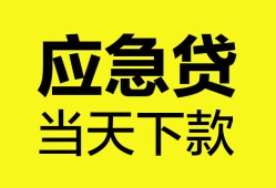 深圳26私借空放短借-深圳26无抵押私借空放-深圳26民间小额借贷