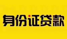 深圳26民间借贷网-深圳26民间私人借贷-深圳2624小时上门放款