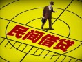 深圳26哪里可以民间借贷-深圳26借款当天放款水钱-深圳26民间借贷