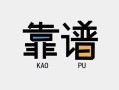 深圳26私借空放-深圳26急用钱找我-深圳26民间短期私借借款