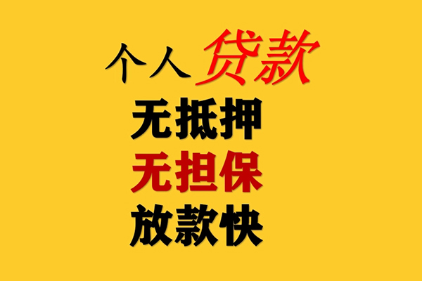 深圳26信用贷款办理