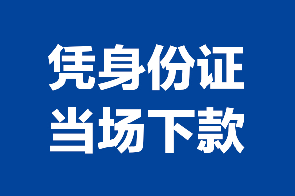 深圳26私人贷款额