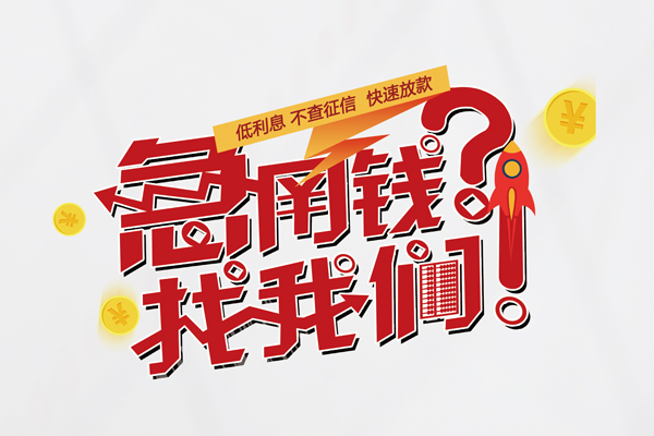 深圳26借钱短借