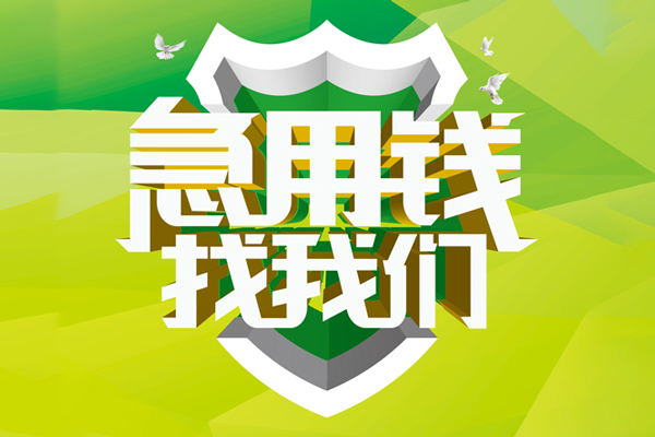 深圳26私人信用贷款