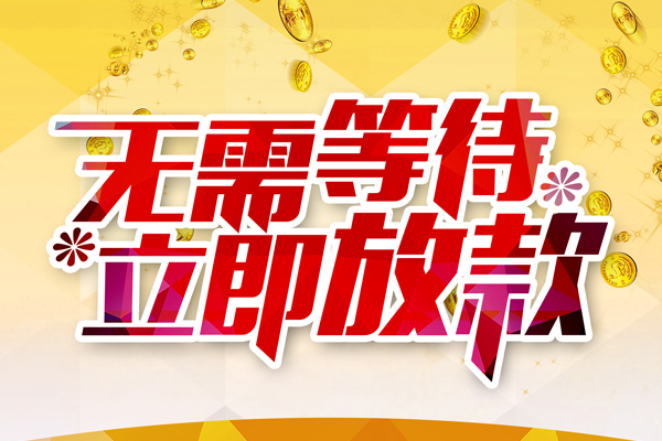 深圳26小额贷款贷款