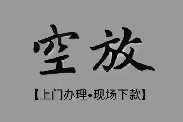 深圳26短借私借空放