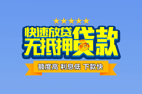 深圳26社保信用贷款