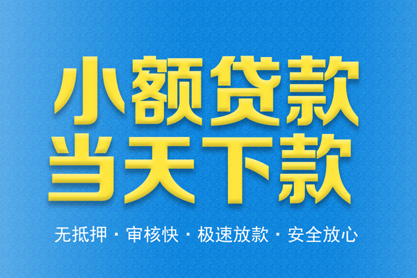 深圳26私人工程贷款