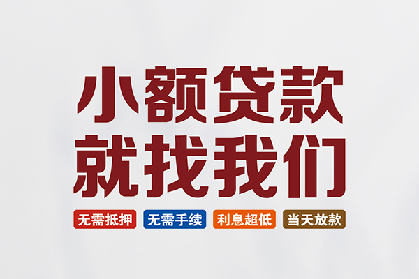 深圳26信用贷款网