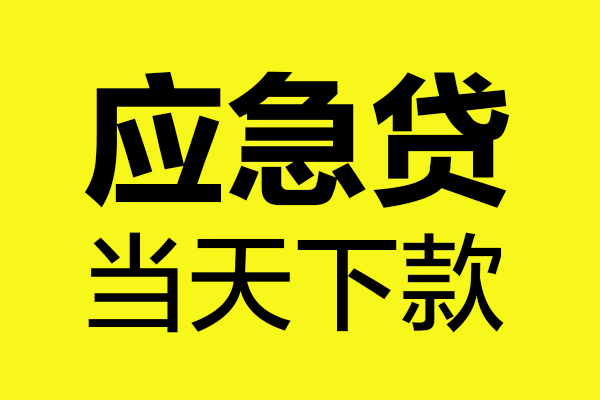 深圳26个人抵押贷款