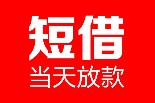深圳26用身份证借私借